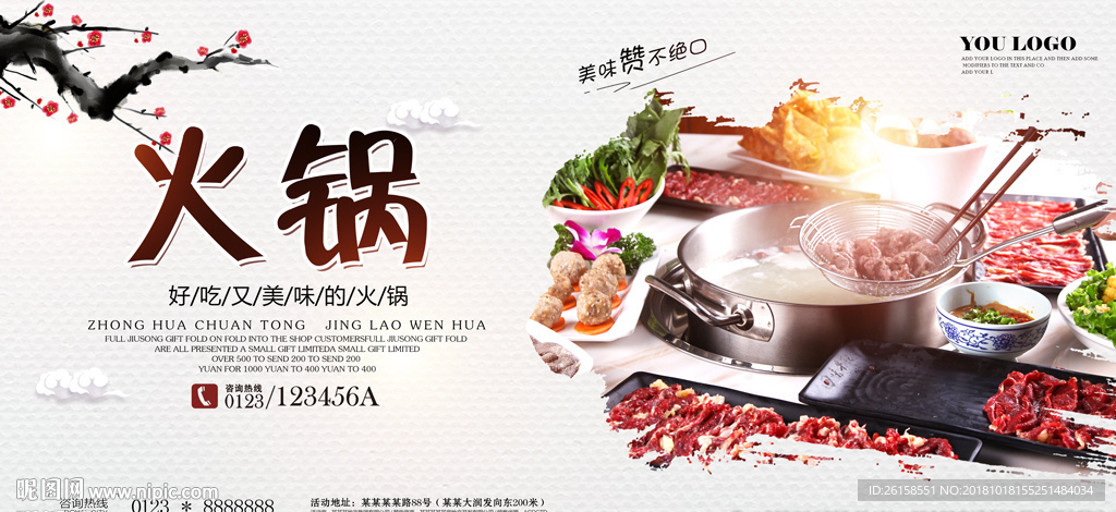火锅