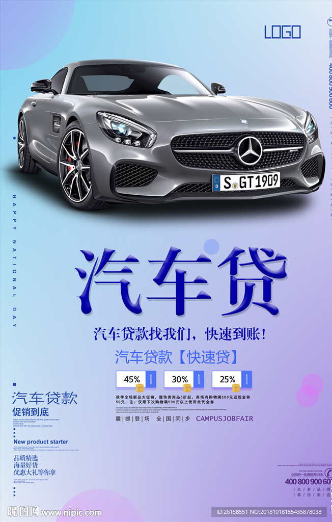 汽车贷款