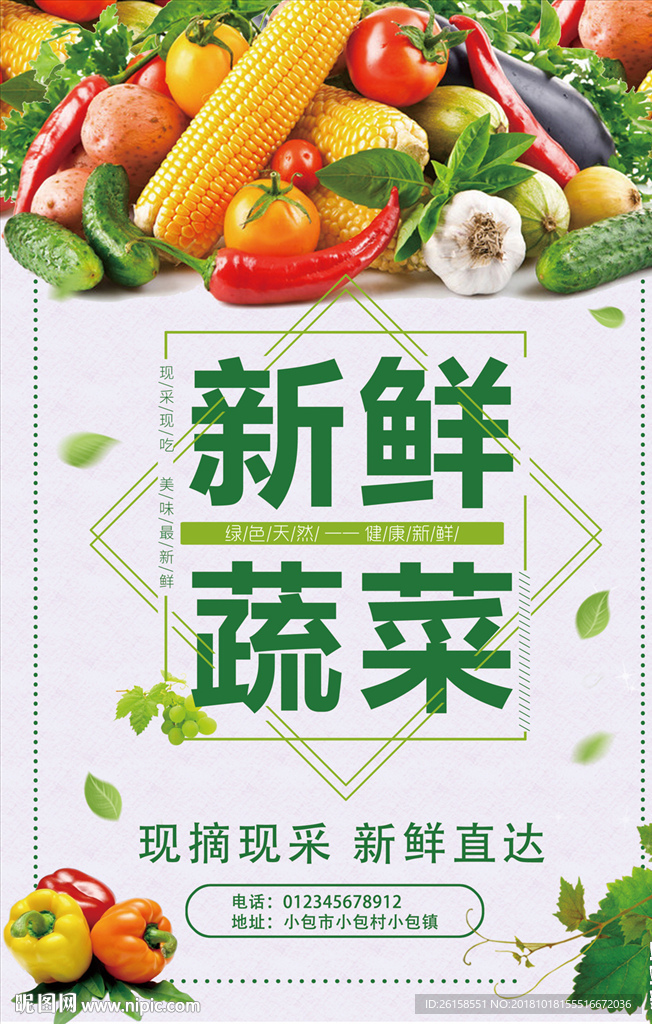 蔬菜