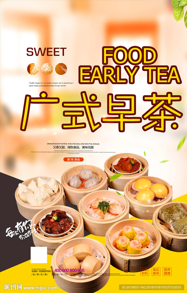 早茶