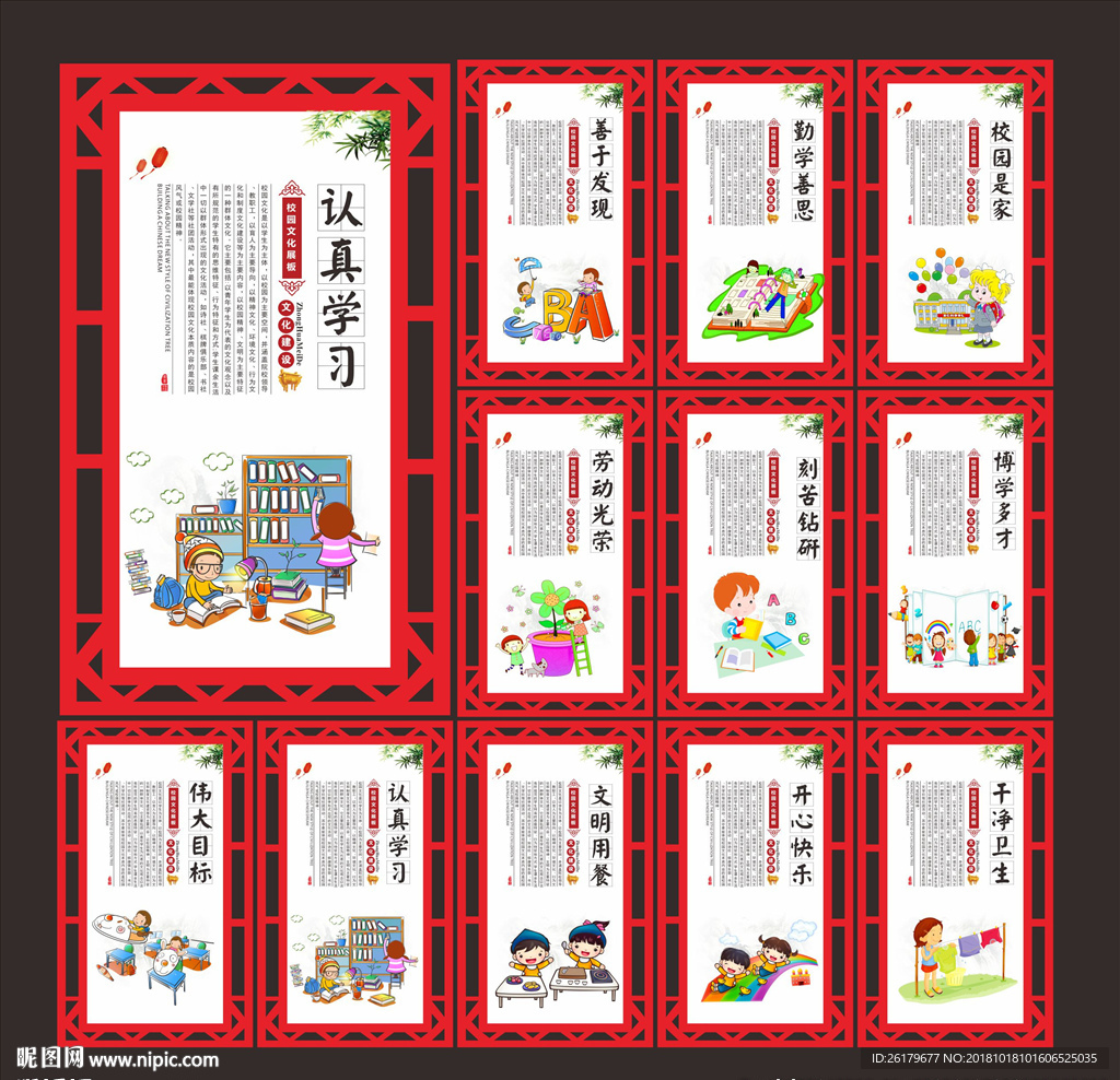 学校标语
