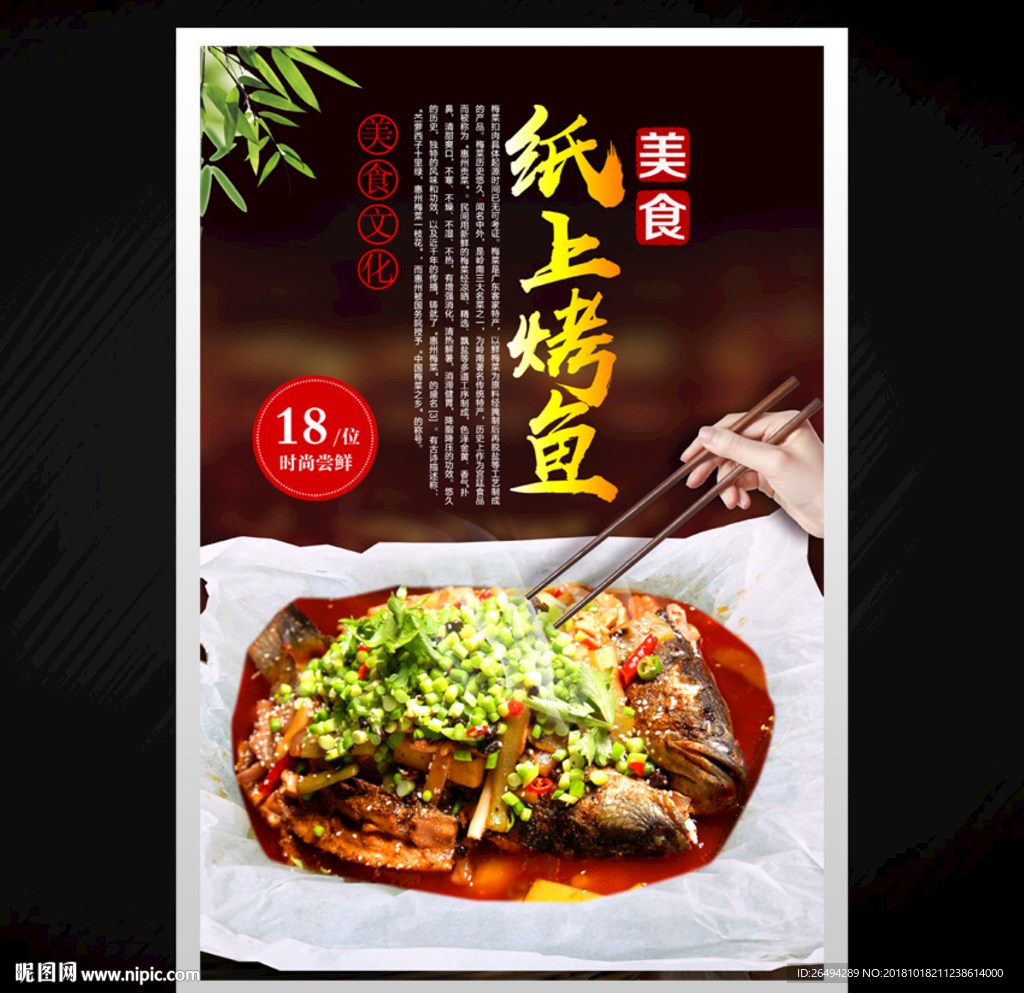 纸上烤鱼