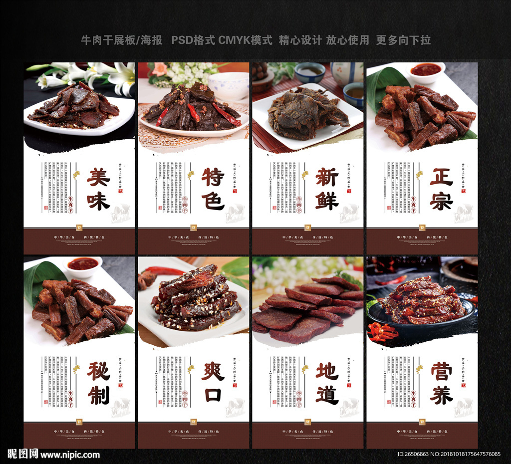 牛肉干