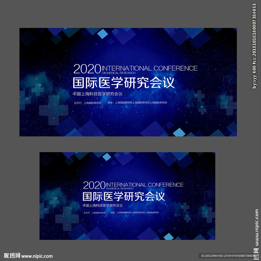 医学研讨会