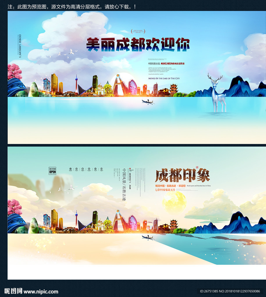 成都