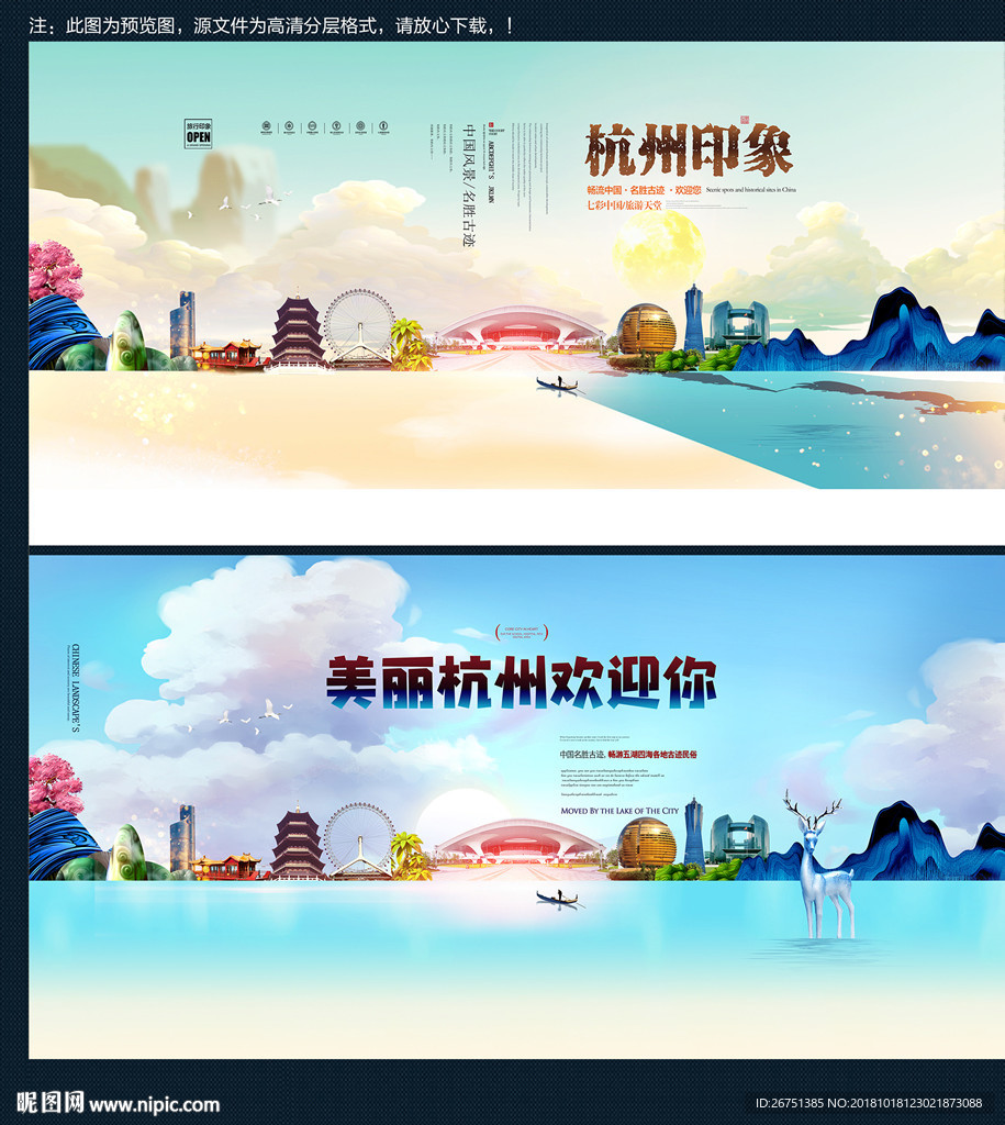 杭州