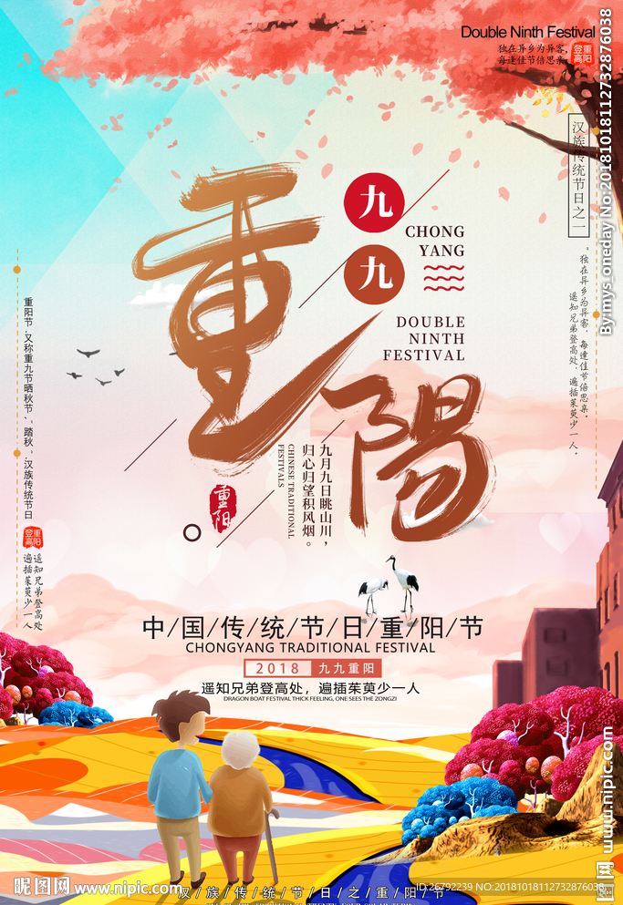 重阳节