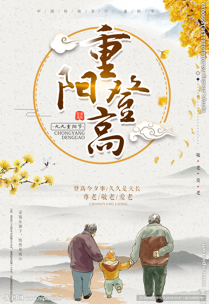 重阳节