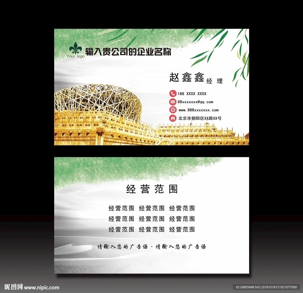 旅行社名片
