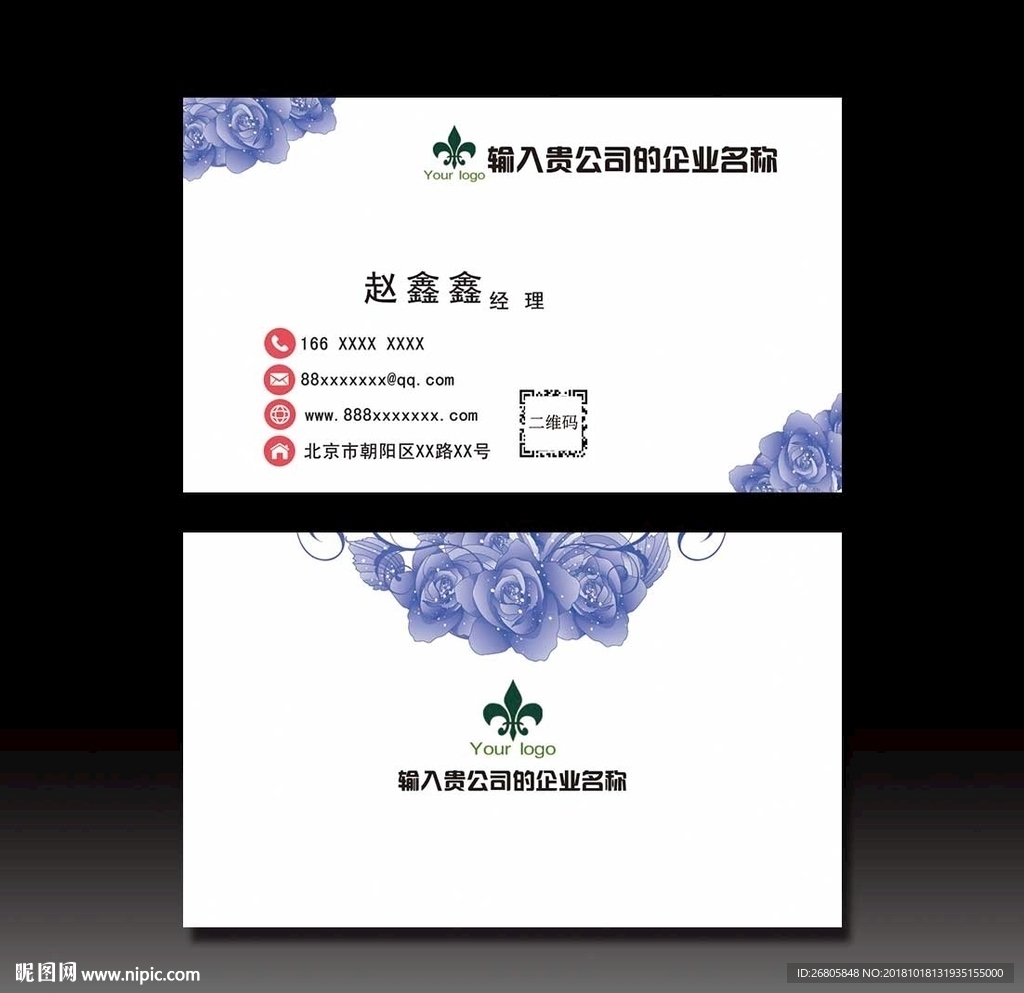 花名片