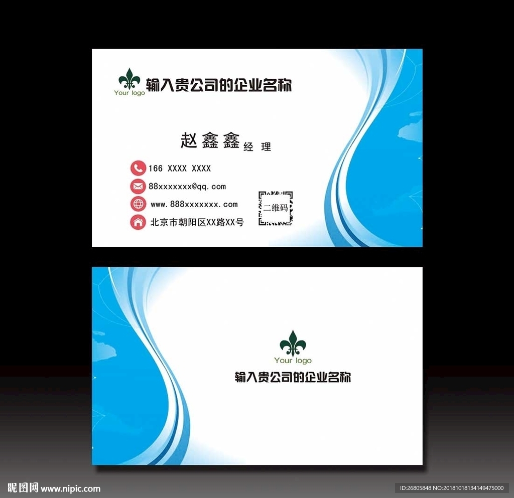 蓝色商务名片