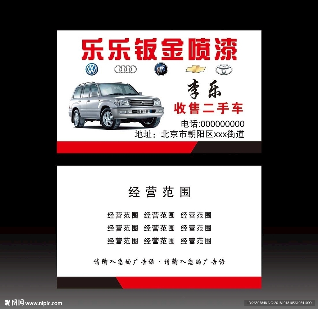 汽车维修名片