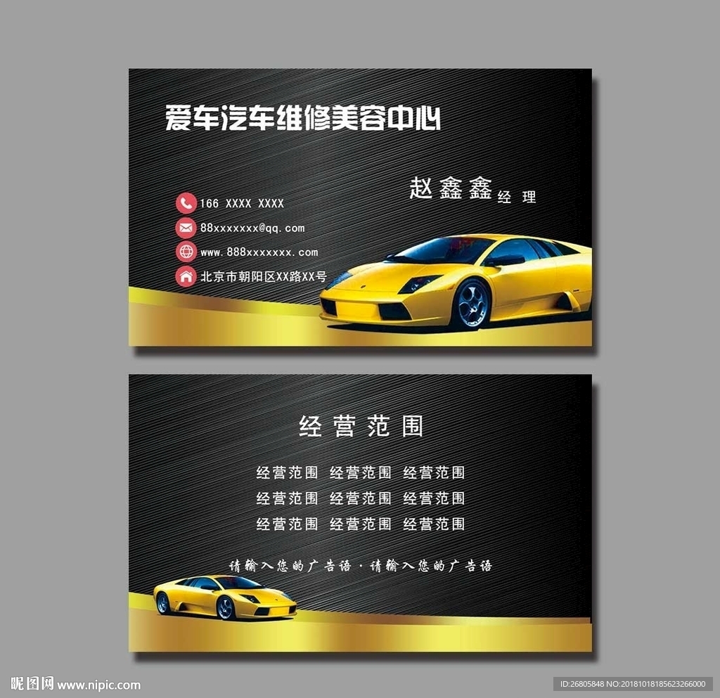汽车名片