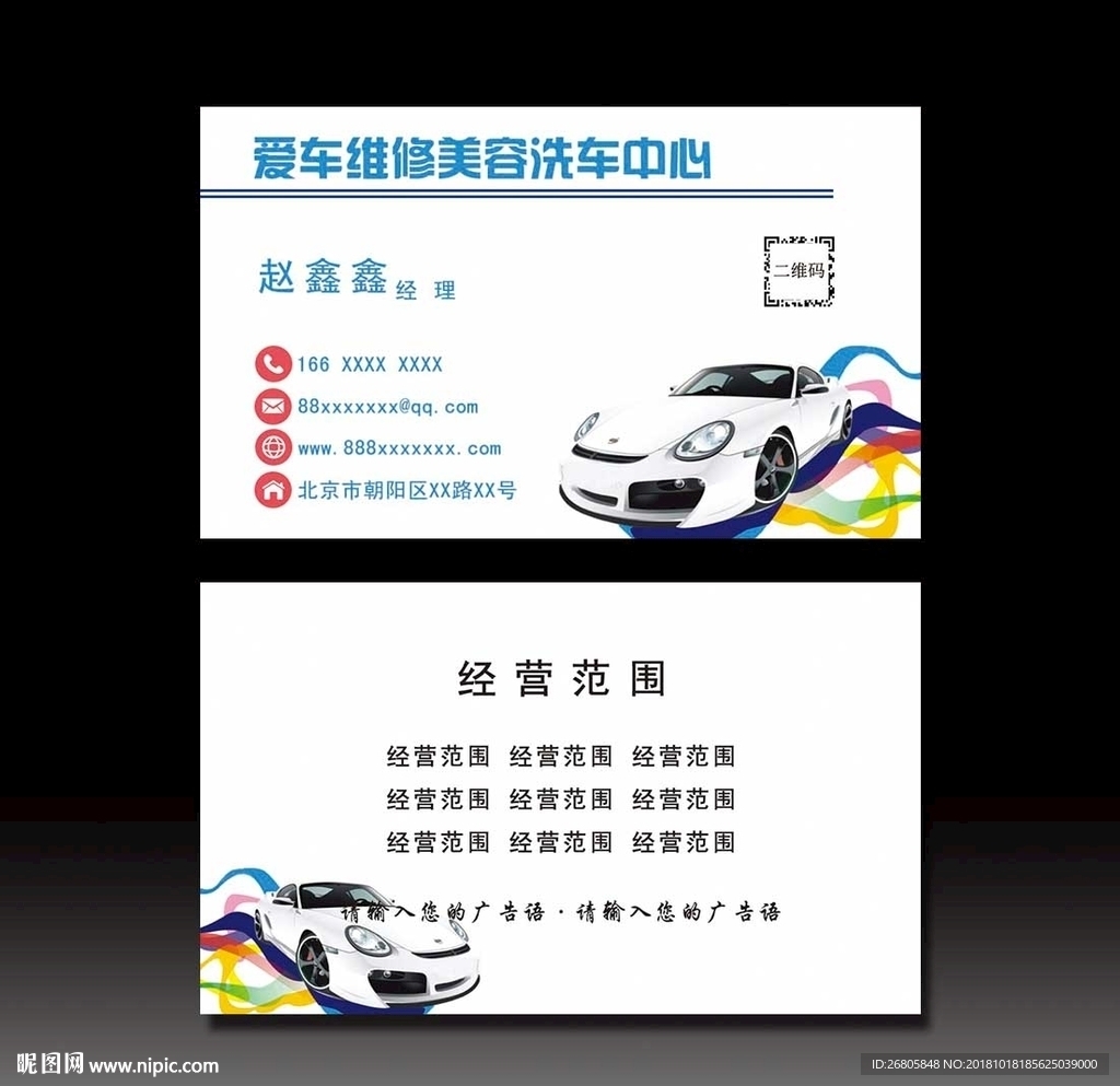 汽车租赁名片