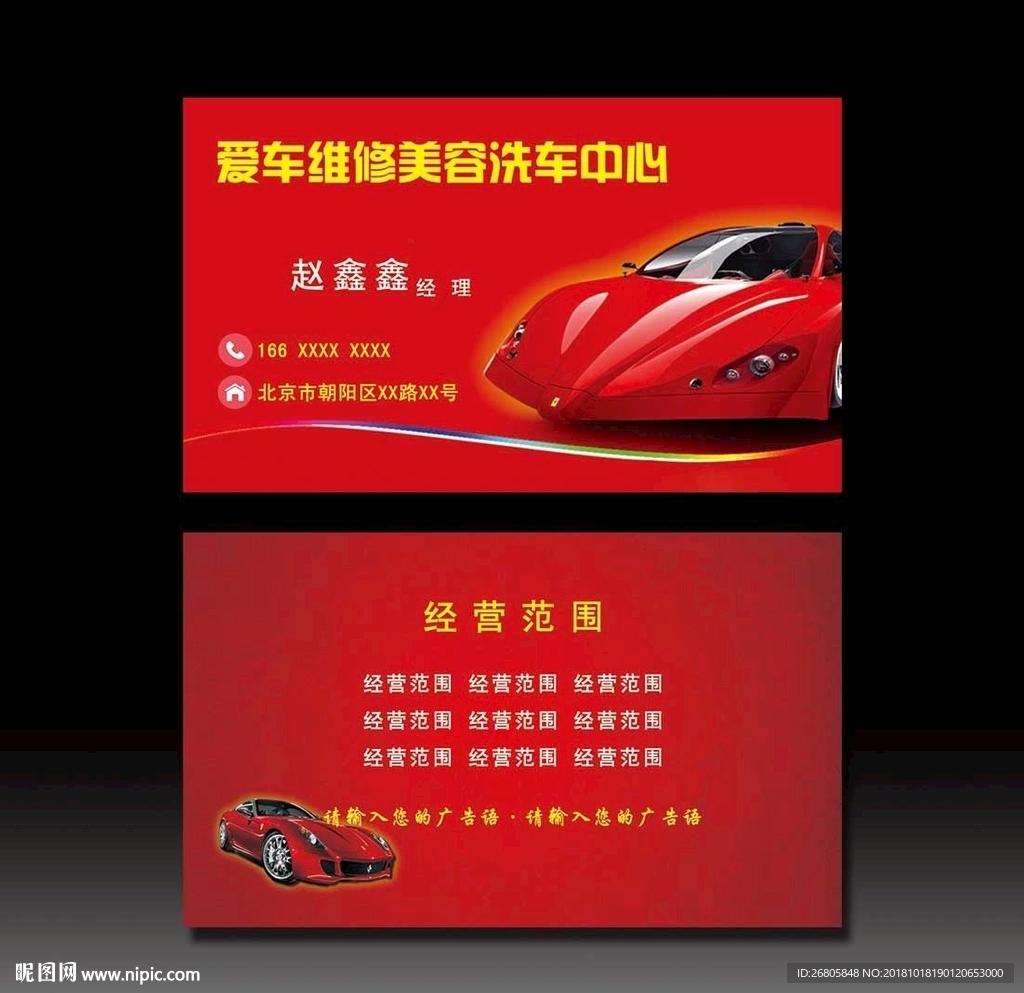 汽车租赁名片
