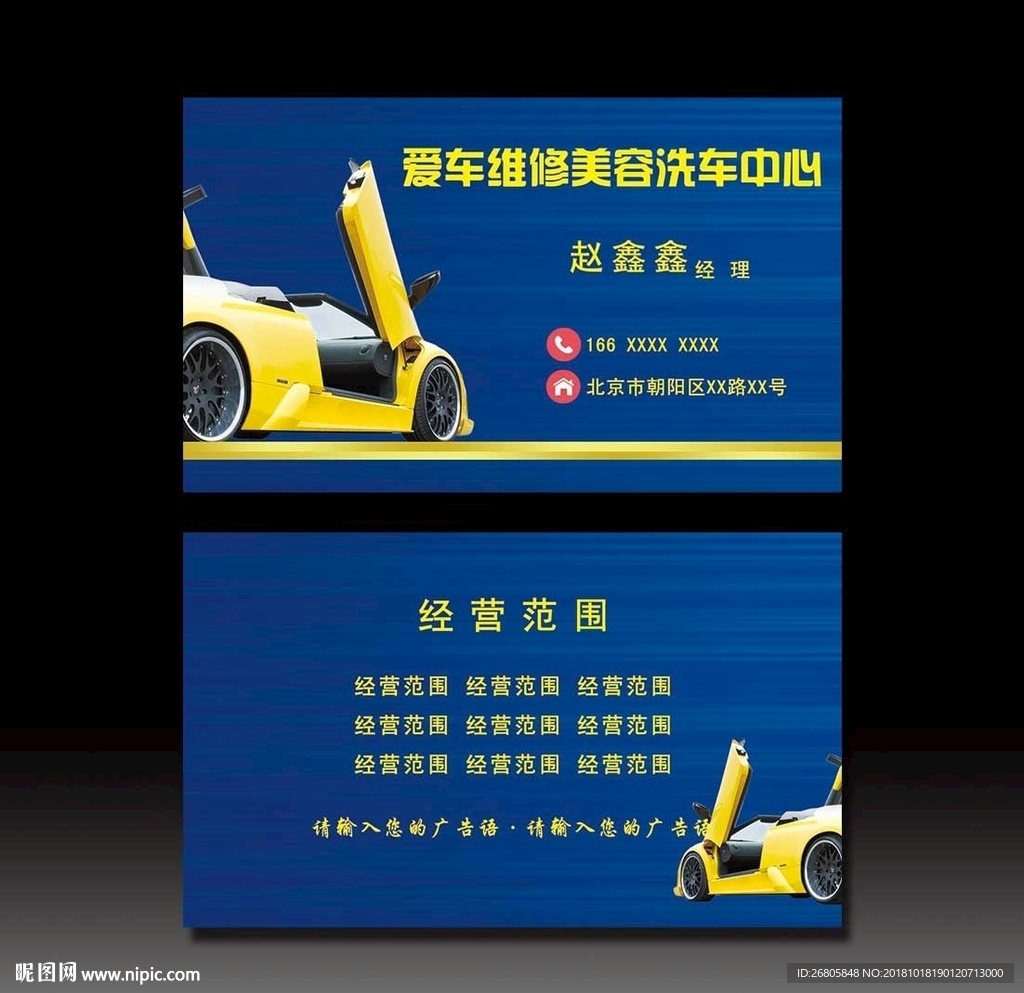 洗车名片
