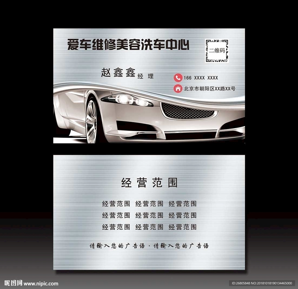 汽车维修名片