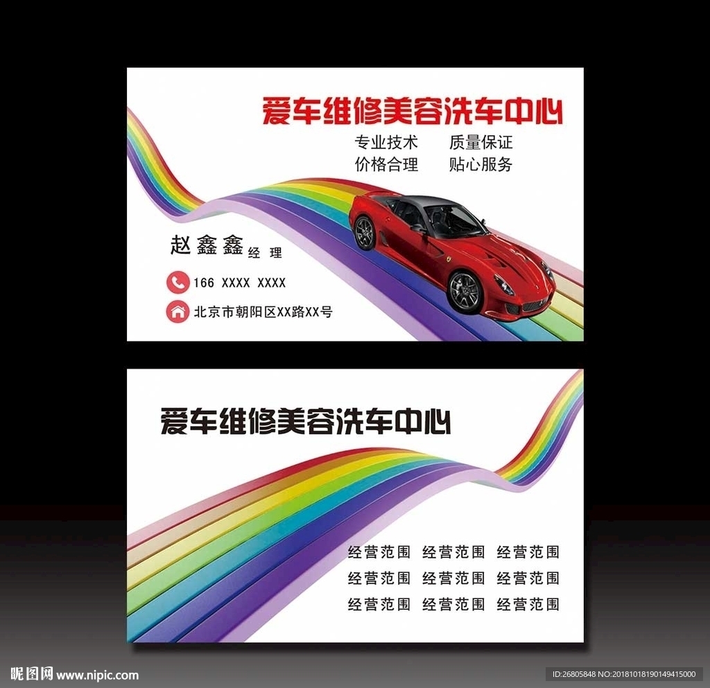 汽车销售名片