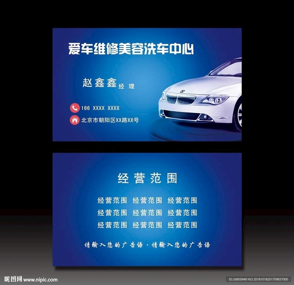 洗车名片