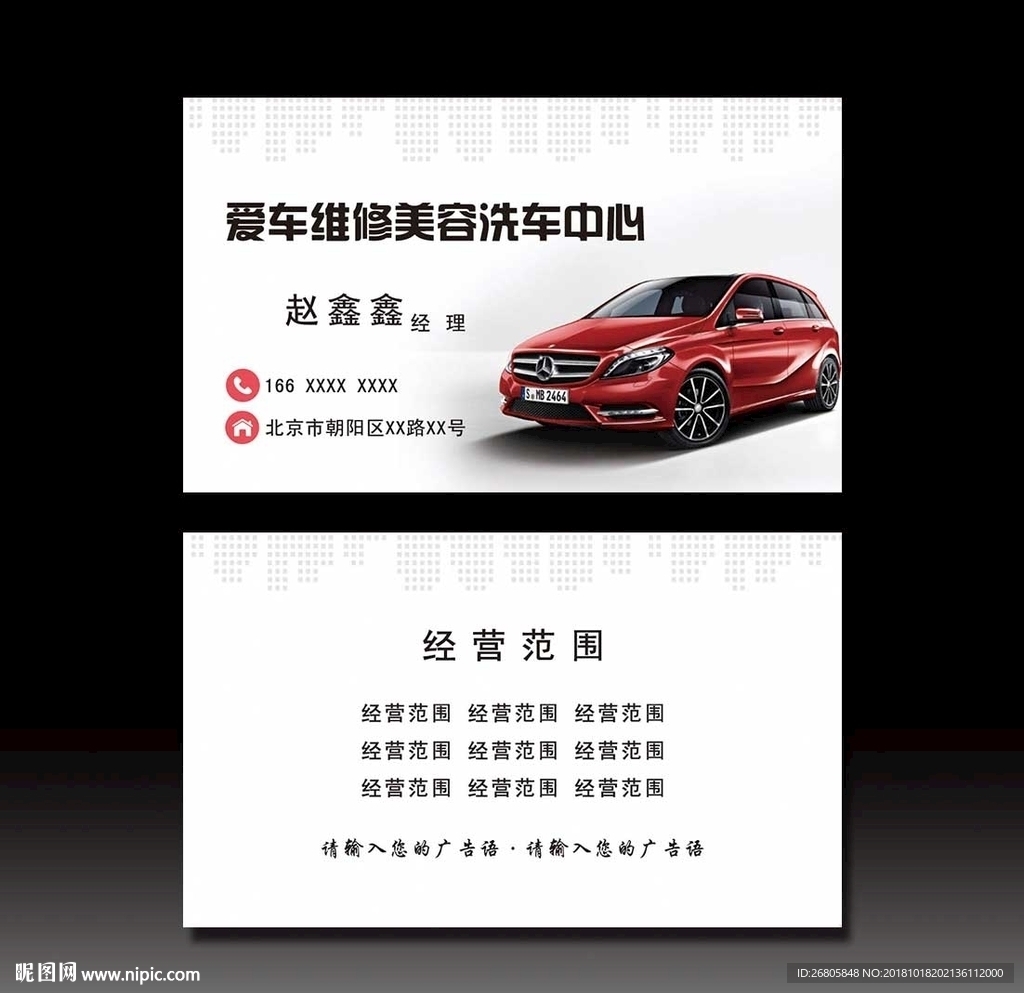 汽车名片