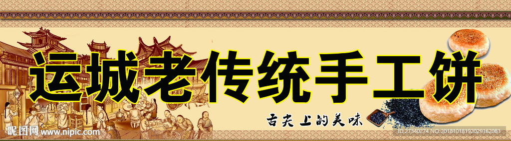 手工饼