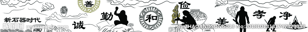 新石器时代文化墙