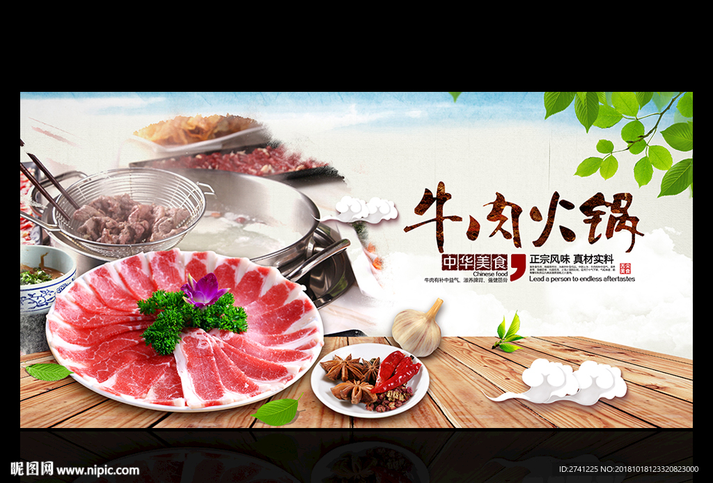 牛肉火锅