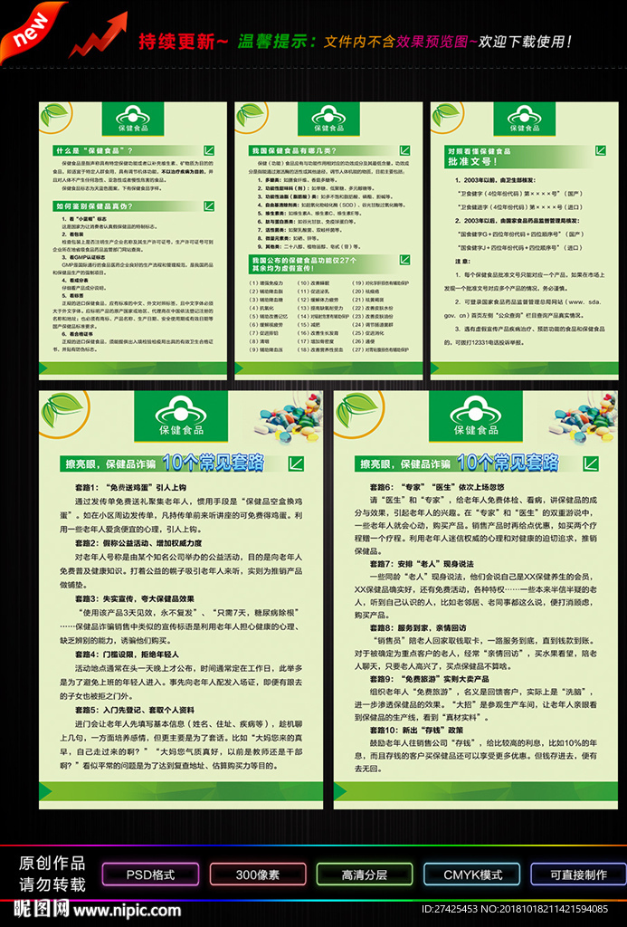 正确认识保健品