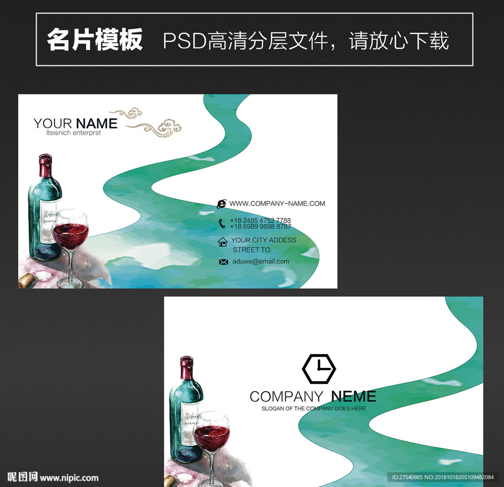 红酒名片