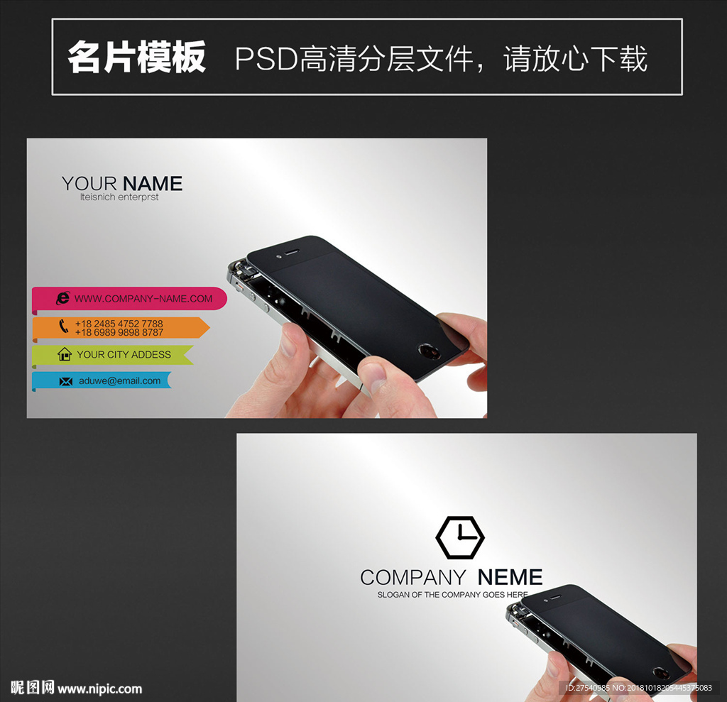 维修手机名片