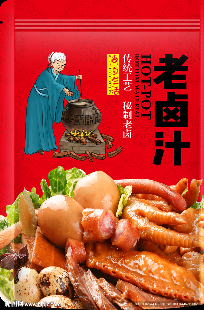老卤汁