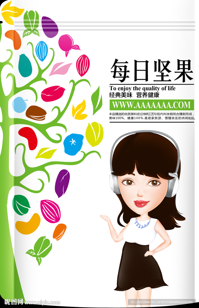 坚果包装