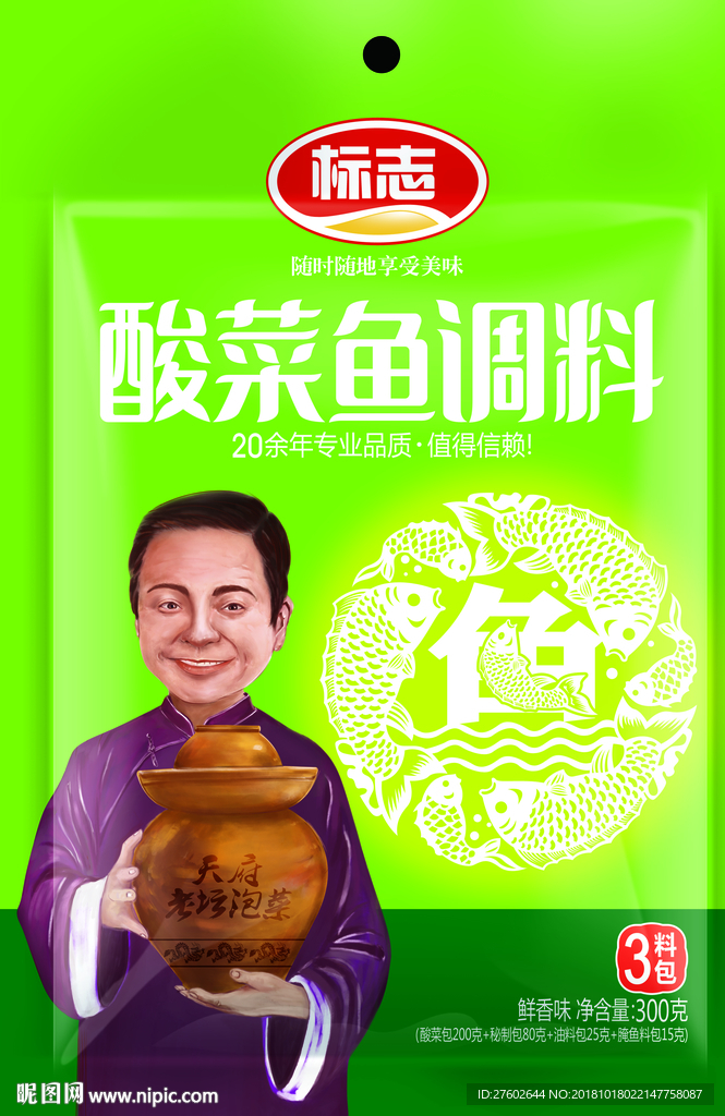酸菜鱼包装