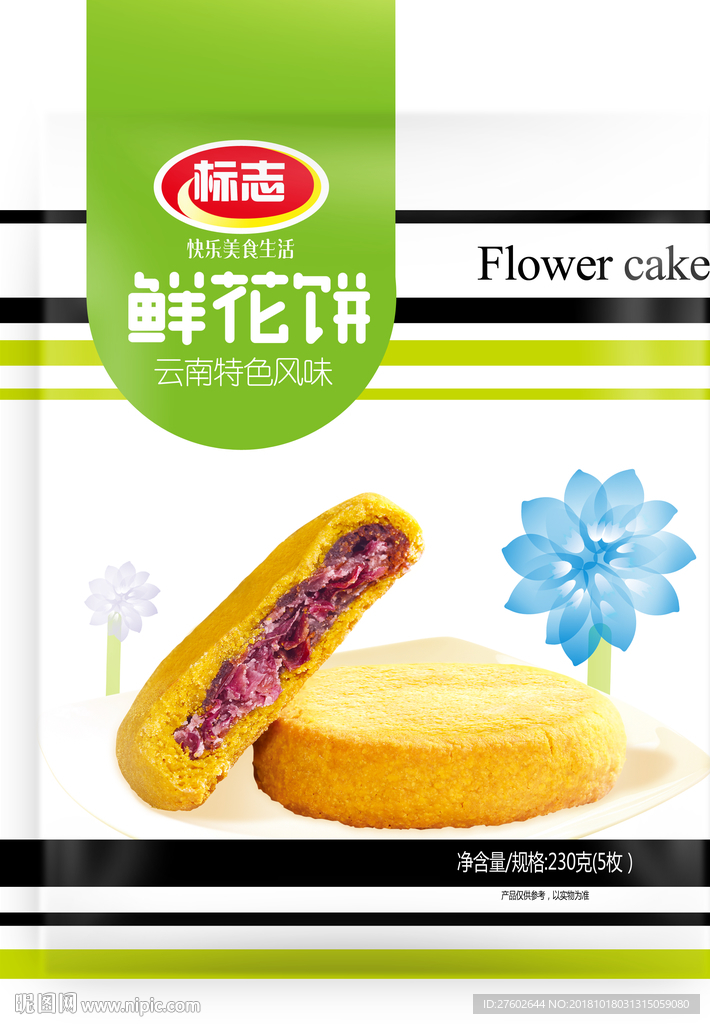 鲜花饼