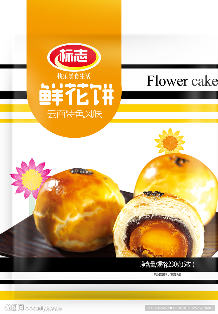 鲜花饼
