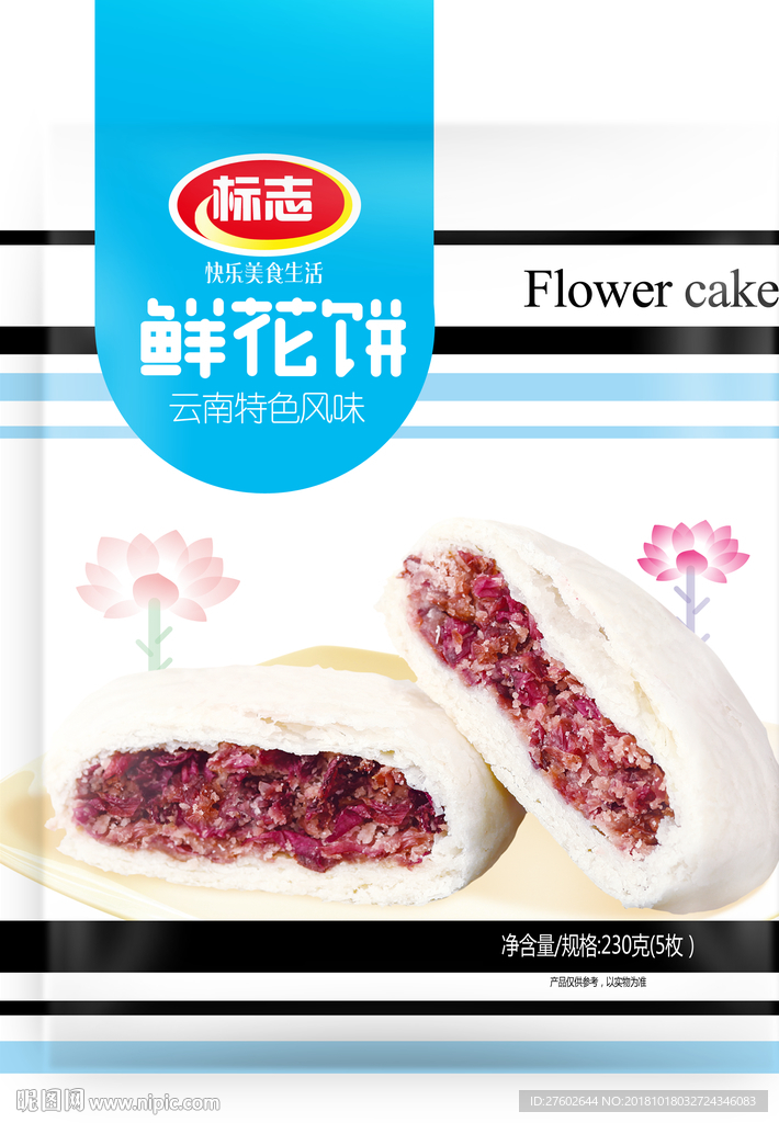 鲜花饼