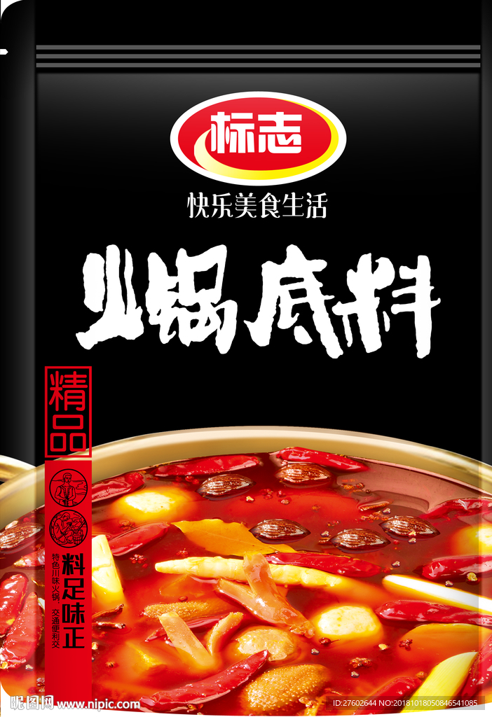 火锅底料