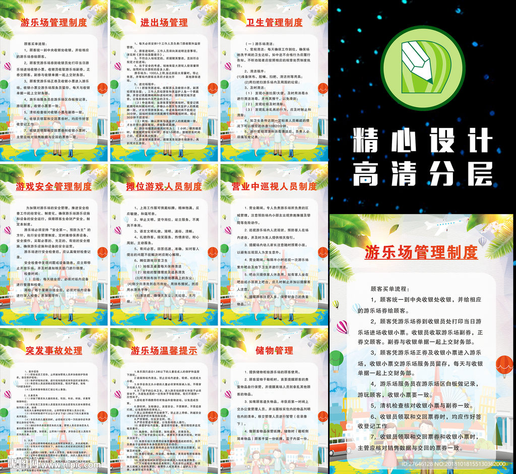 游乐园管理制度