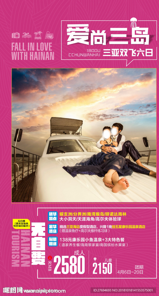 爱尚三岛