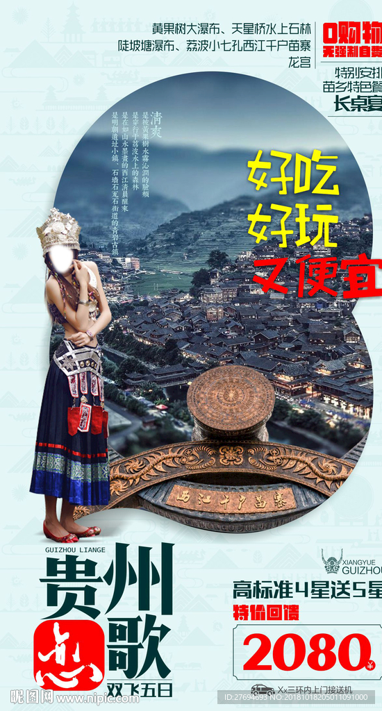 贵州旅游