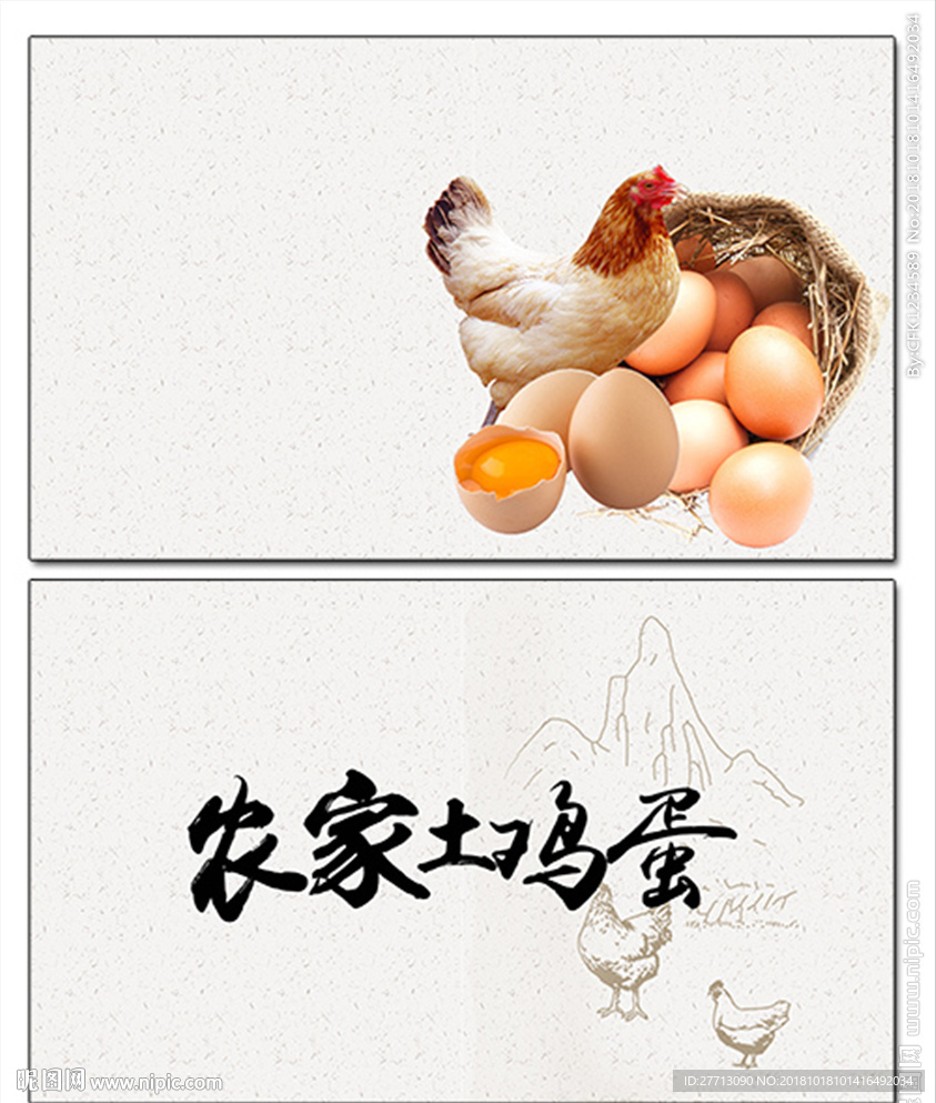 土鸡蛋名片