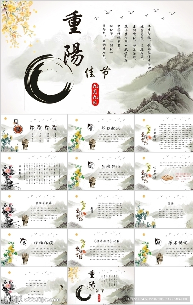 重阳节ppt