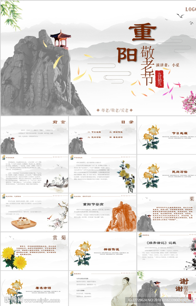 重阳节ppt