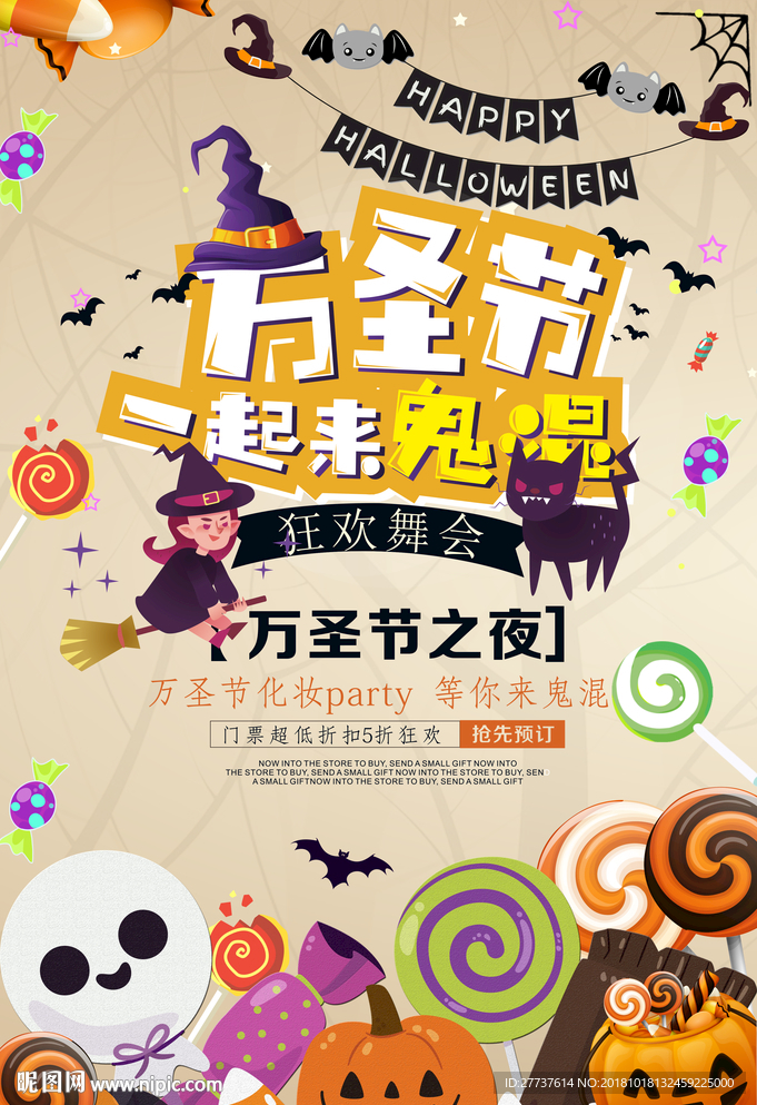 万圣节派对海报设计适用于万圣节