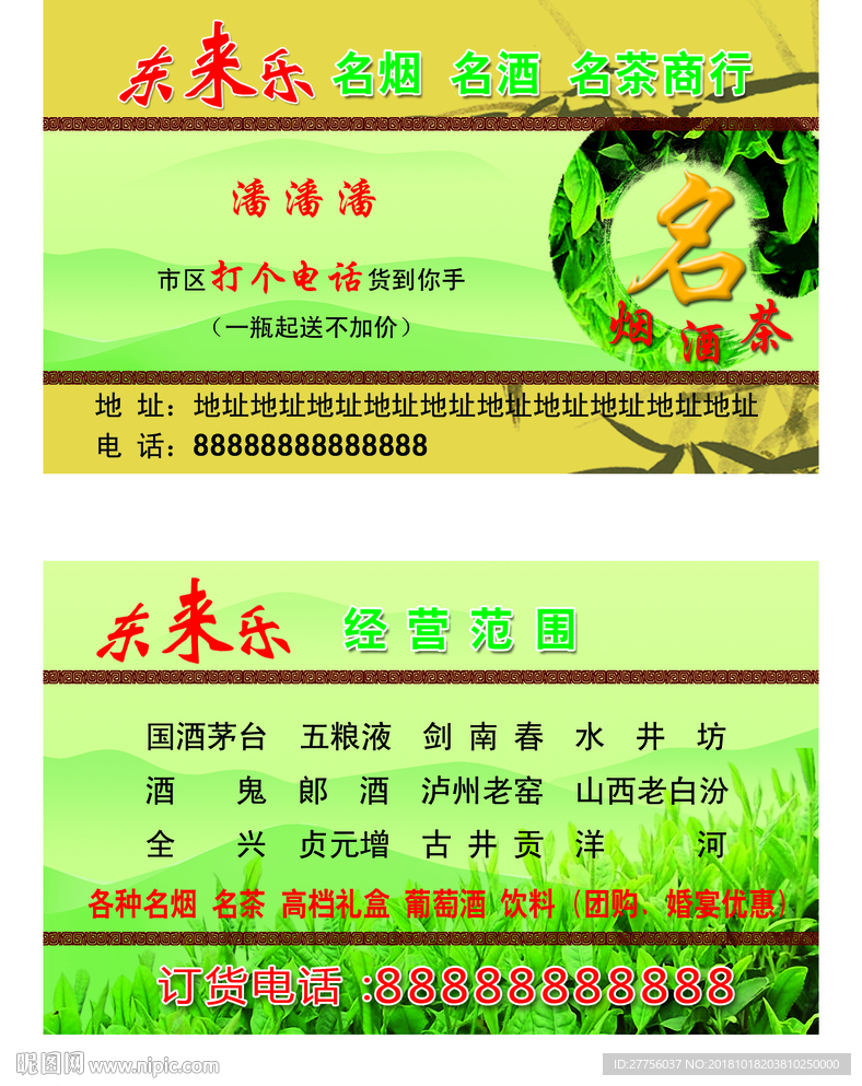 烟酒门市名片