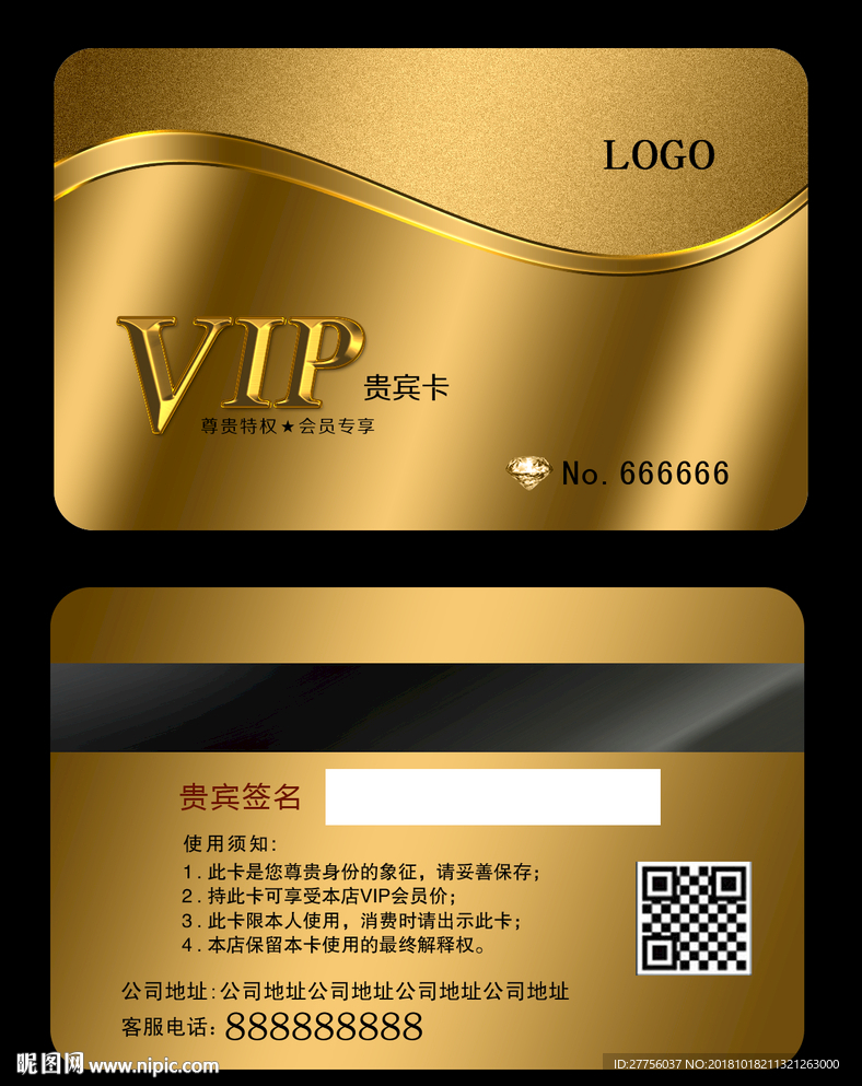 VIP会员卡