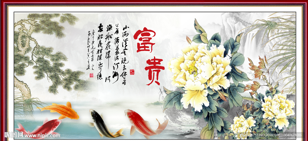 富贵图