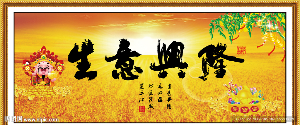 生意兴隆