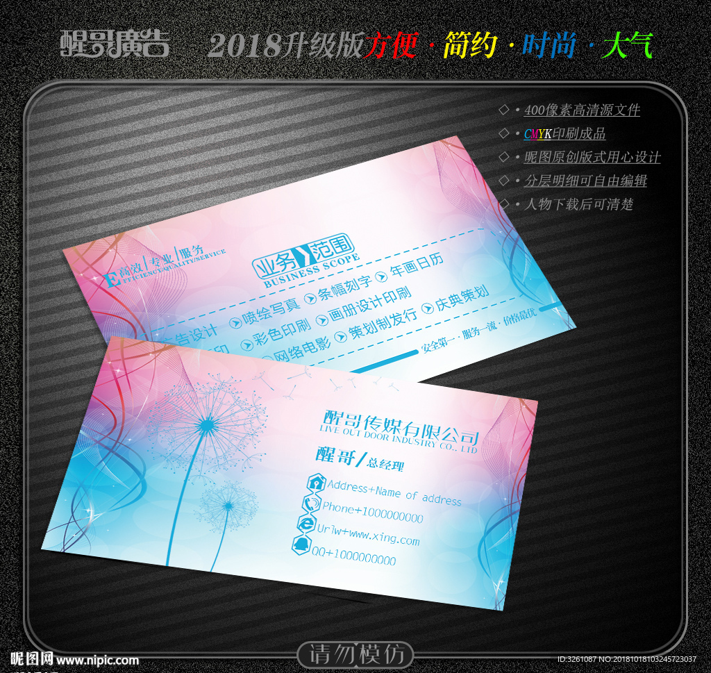 传媒公司名片