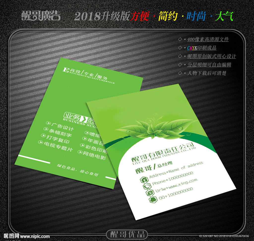 绿色名片